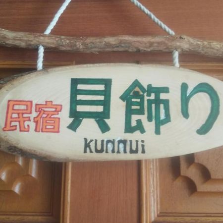 Готель Minshuku Kaikazari Kunnui Ошямамбе Екстер'єр фото